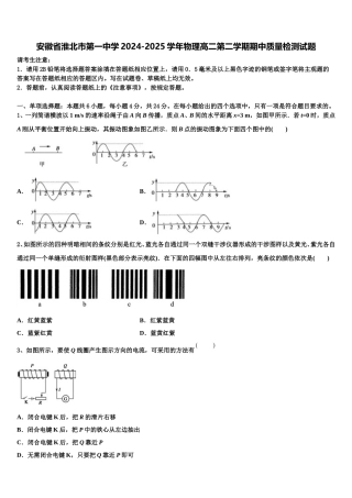 安徽省淮北市第一中学2024-2025学年物理高二第二学期期中质量检测试题含解析