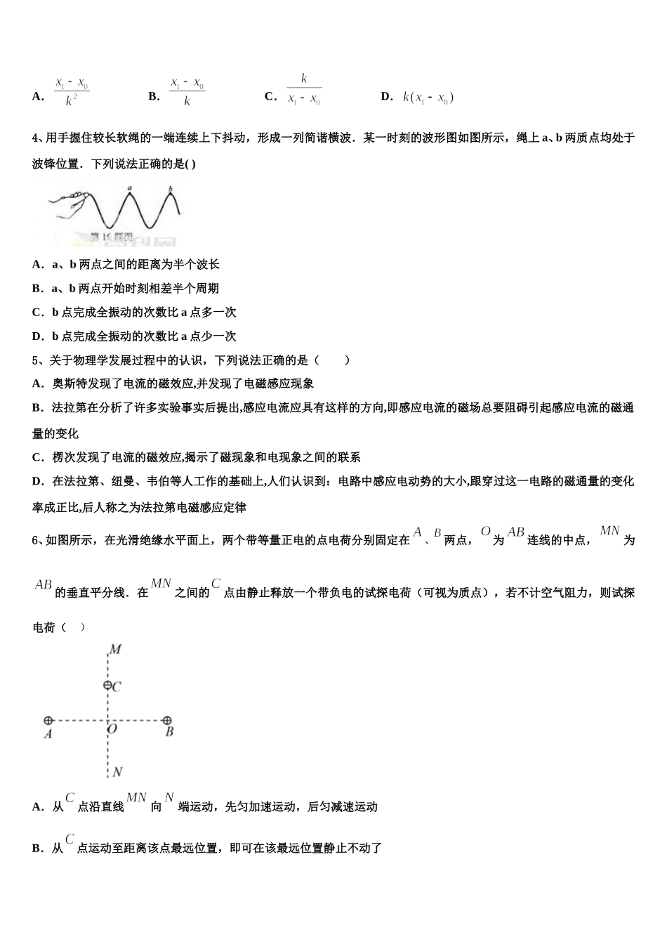 安徽省泗县樊集中学2025届高二下物理期中学业质量监测模拟试题含解析_第2页