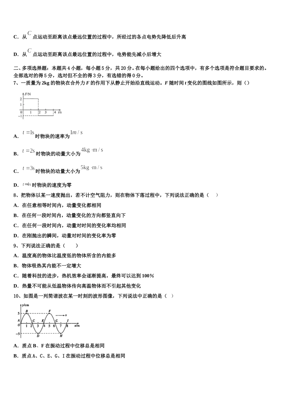 安徽省泗县樊集中学2025届高二下物理期中学业质量监测模拟试题含解析_第3页