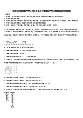 安徽省泗县樊集中学2025届高二下物理期中学业质量监测模拟试题含解析
