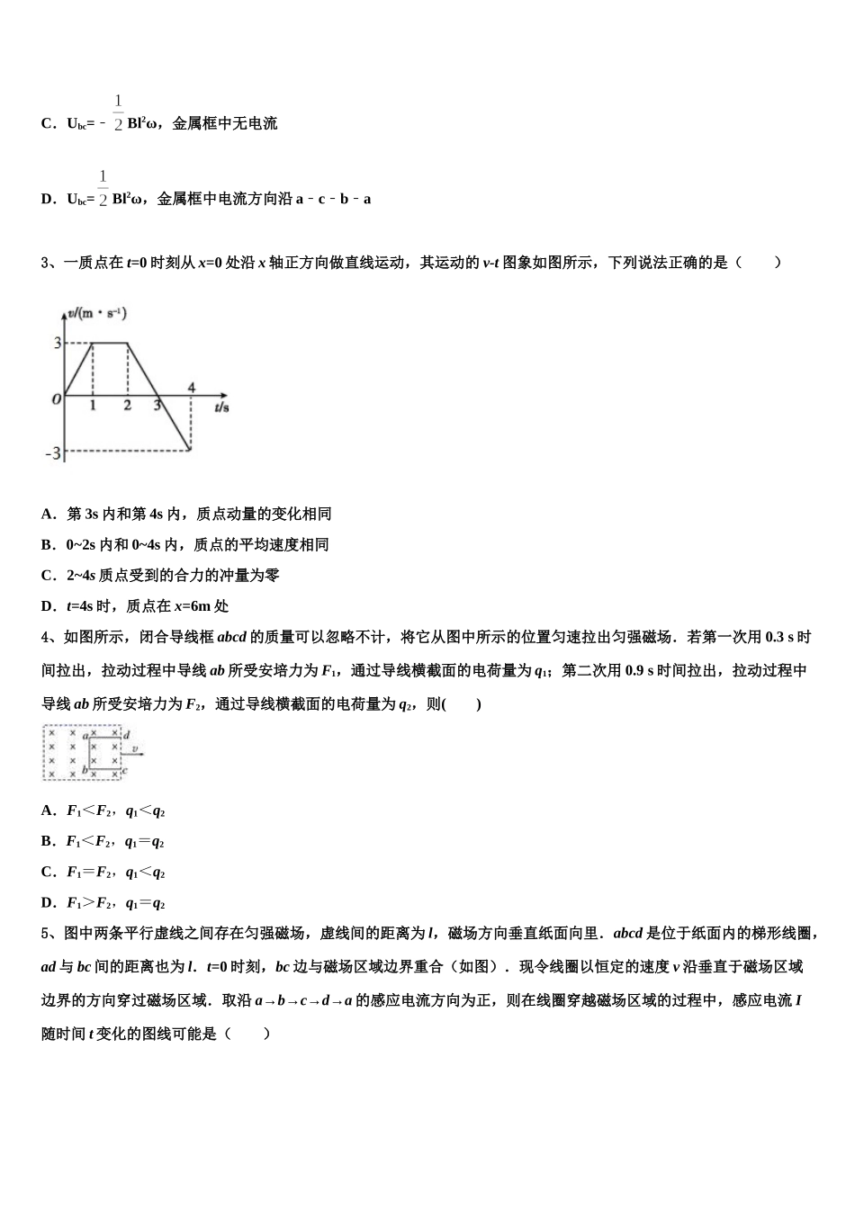 安徽省阜阳市界首中学2025年物理高二第二学期期中综合测试模拟试题含解析_第2页