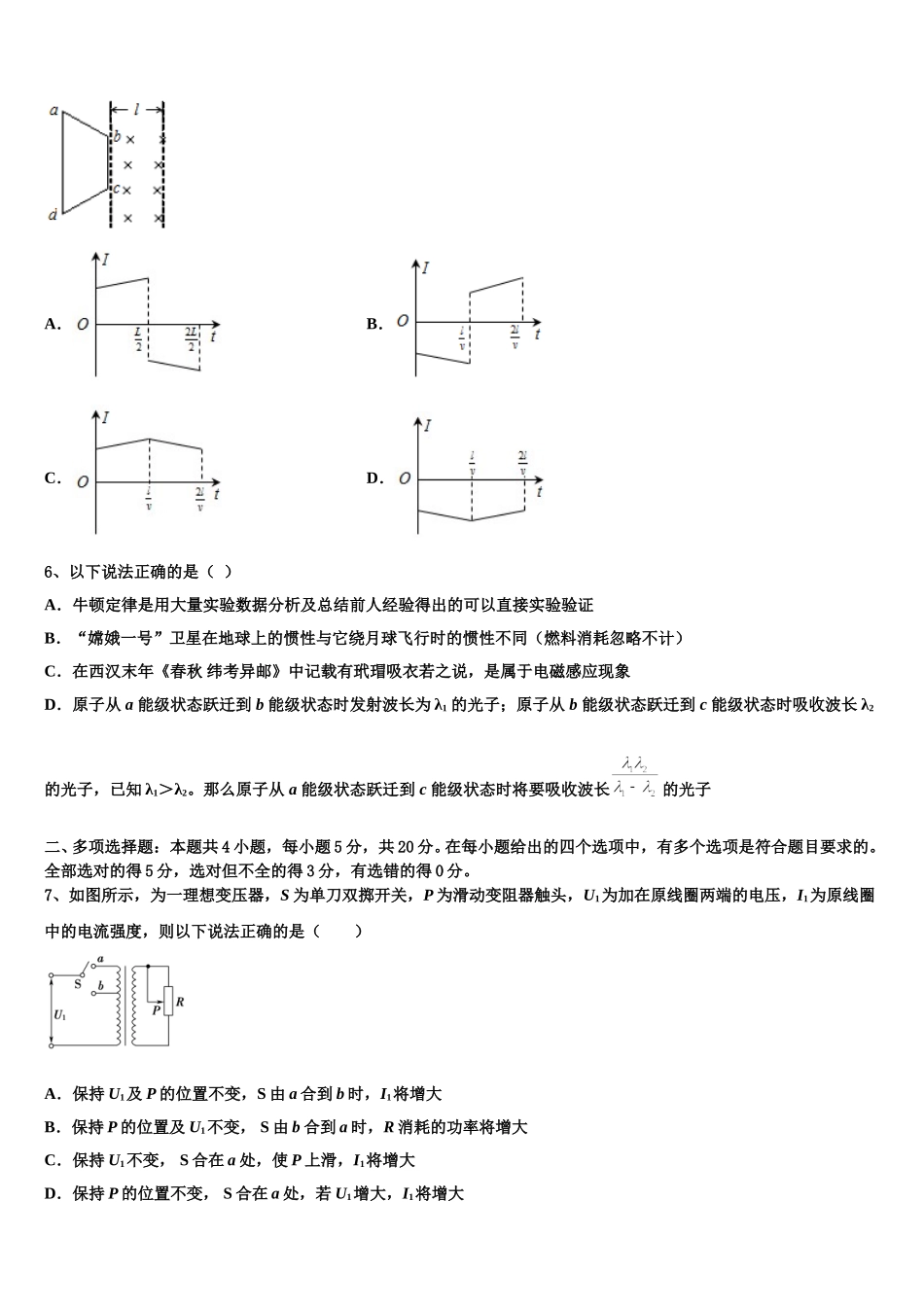 安徽省阜阳市界首中学2025年物理高二第二学期期中综合测试模拟试题含解析_第3页