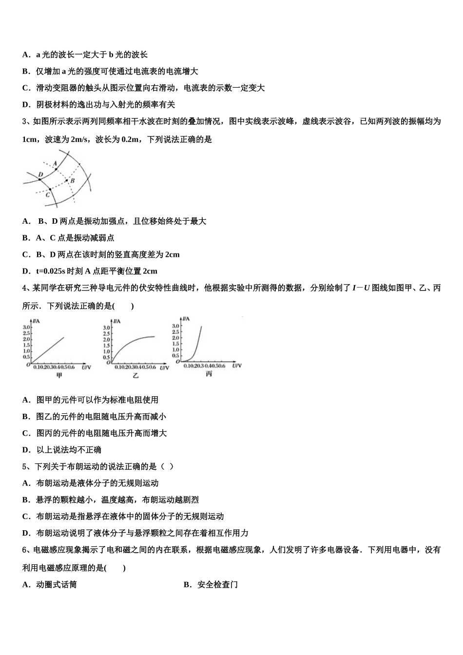 安徽师范大学附属中学2024-2025学年高二物理第二学期期中联考试题含解析_第2页