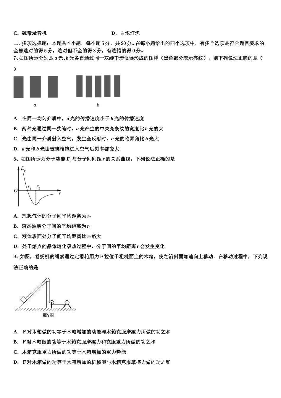 安徽师范大学附属中学2024-2025学年高二物理第二学期期中联考试题含解析_第3页