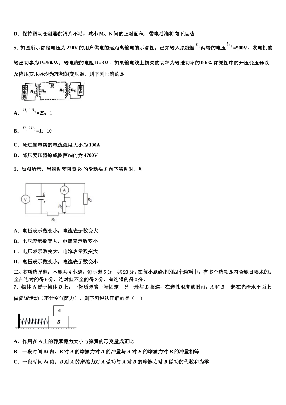 蚌埠市重点中学2025届物理高二下期中达标检测试题含解析_第2页