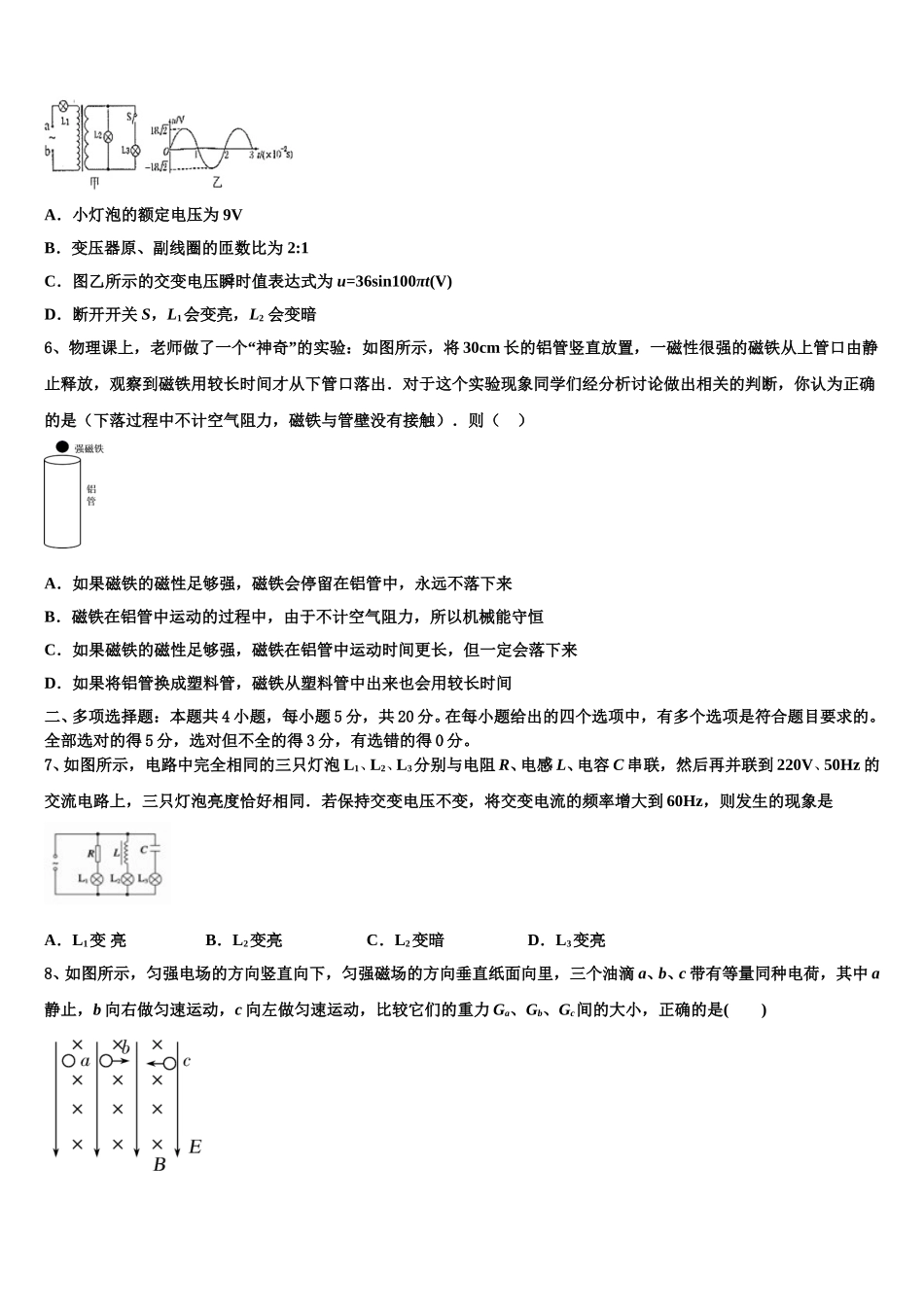 安徽省滨湖寿春中学2025年高二下物理期中经典模拟试题含解析_第2页
