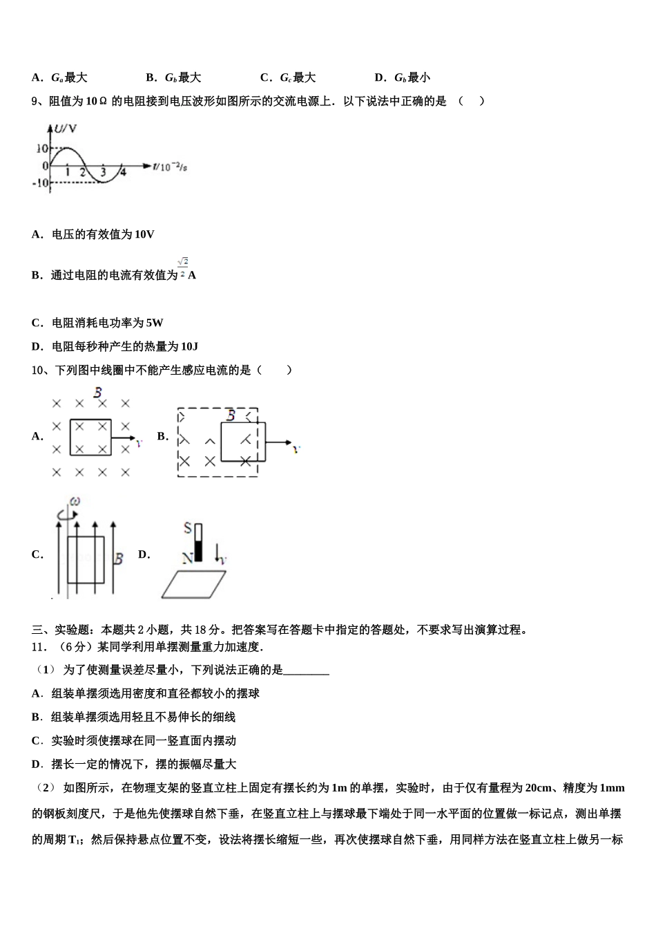 安徽省滨湖寿春中学2025年高二下物理期中经典模拟试题含解析_第3页