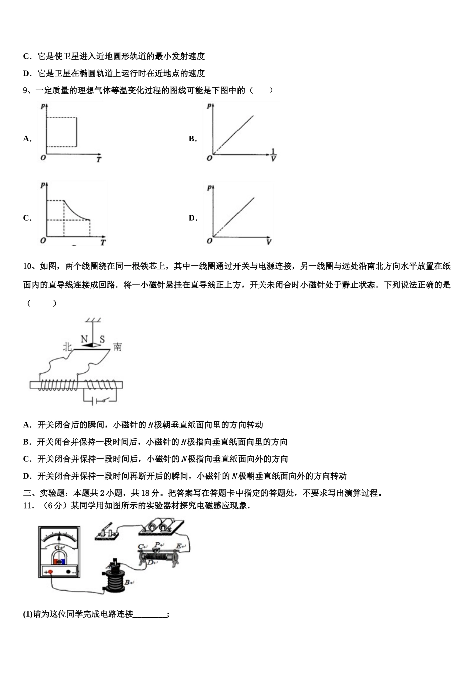 安徽省合肥市庐江第三中学2024-2025学年高二物理第二学期期中统考模拟试题含解析_第3页