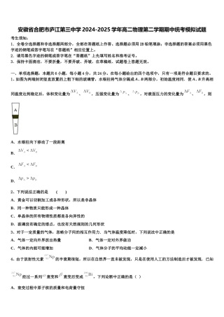 安徽省合肥市庐江第三中学2024-2025学年高二物理第二学期期中统考模拟试题含解析
