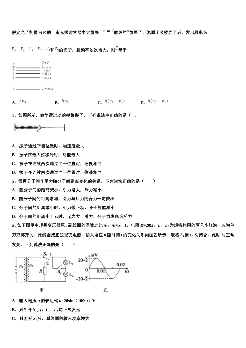 2025年安徽省亳州市蒙城县第六中学物理高二下期中经典试题含解析_第2页
