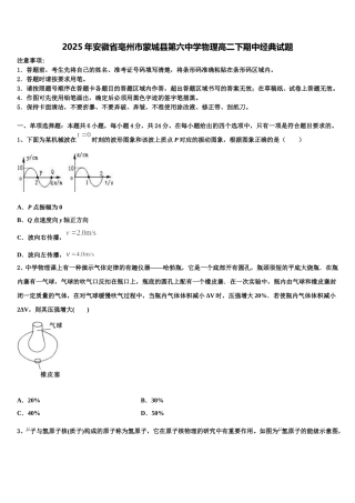 2025年安徽省亳州市蒙城县第六中学物理高二下期中经典试题含解析