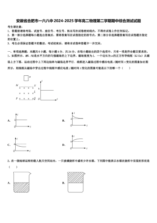 安徽省合肥市一六八中2024-2025学年高二物理第二学期期中综合测试试题含解析