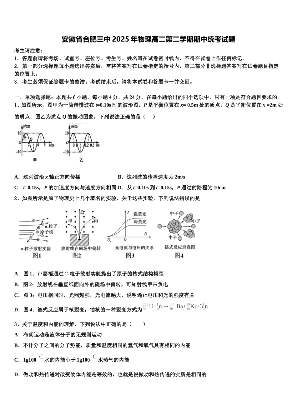安徽省合肥三中2025年物理高二第二学期期中统考试题含解析_第1页