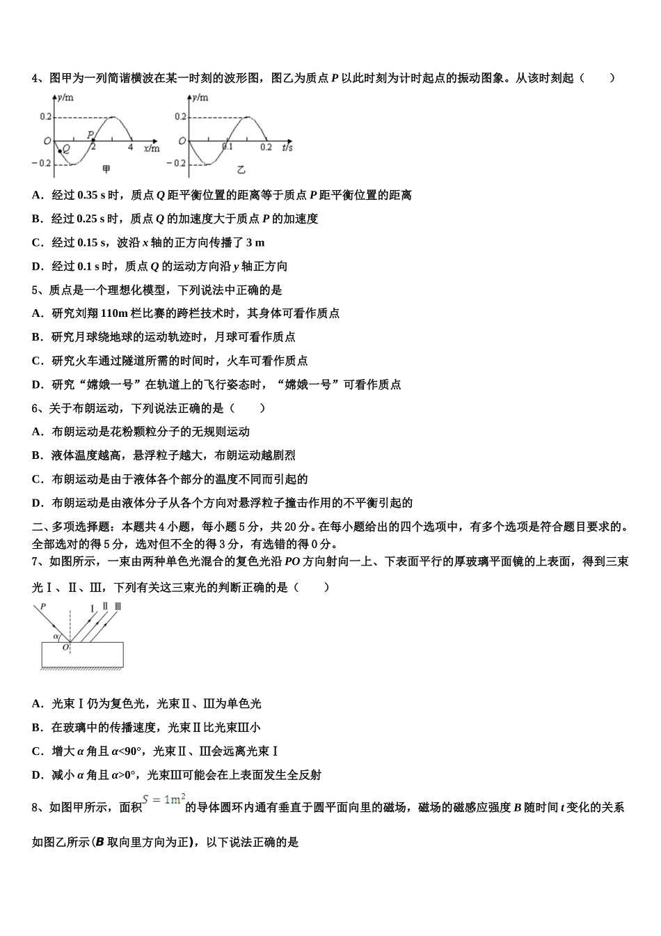 安徽省合肥三中2025年物理高二第二学期期中统考试题含解析_第2页
