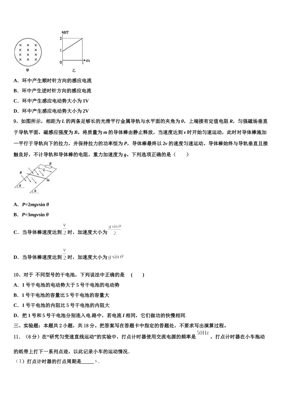 安徽省合肥三中2025年物理高二第二学期期中统考试题含解析_第3页
