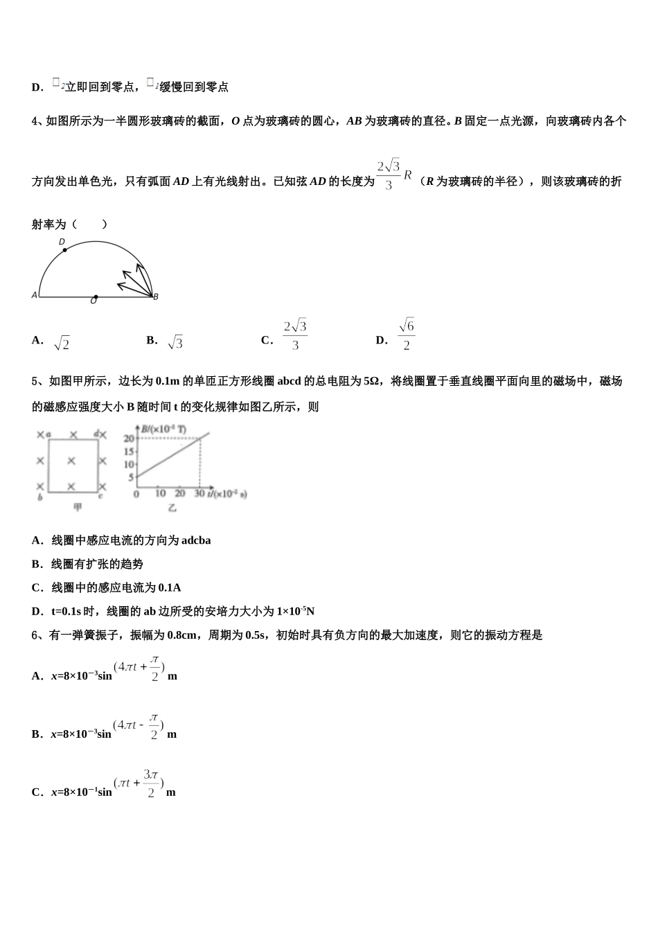 安徽省无为县开城中学2025届高二物理第二学期期中监测模拟试题含解析_第2页