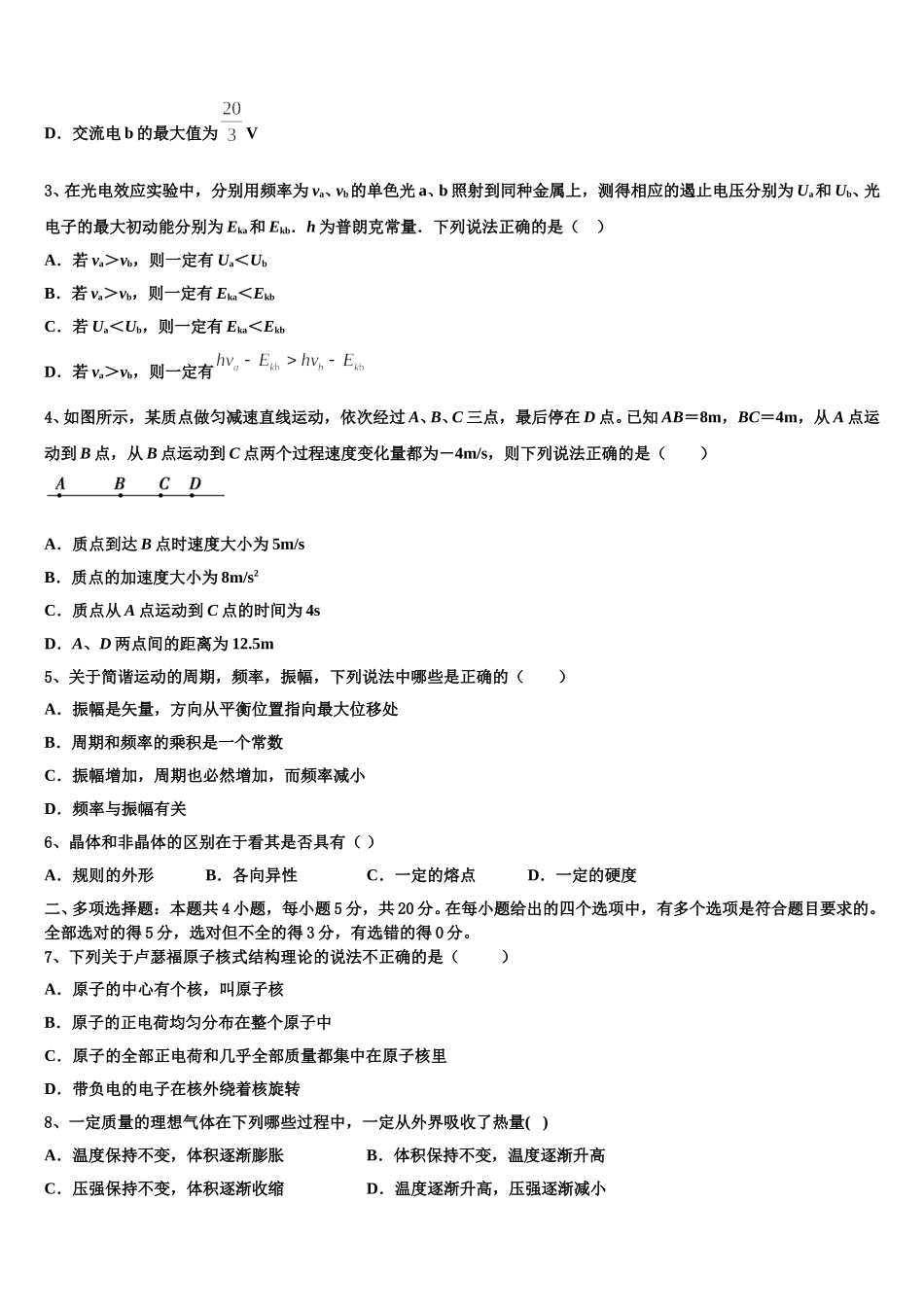 安徽省桐城中学2025年物理高二第二学期期中调研试题含解析_第2页