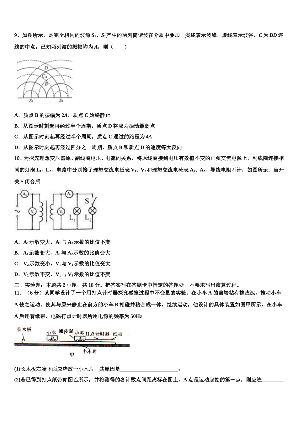 安徽省桐城中学2025年物理高二第二学期期中调研试题含解析_第3页
