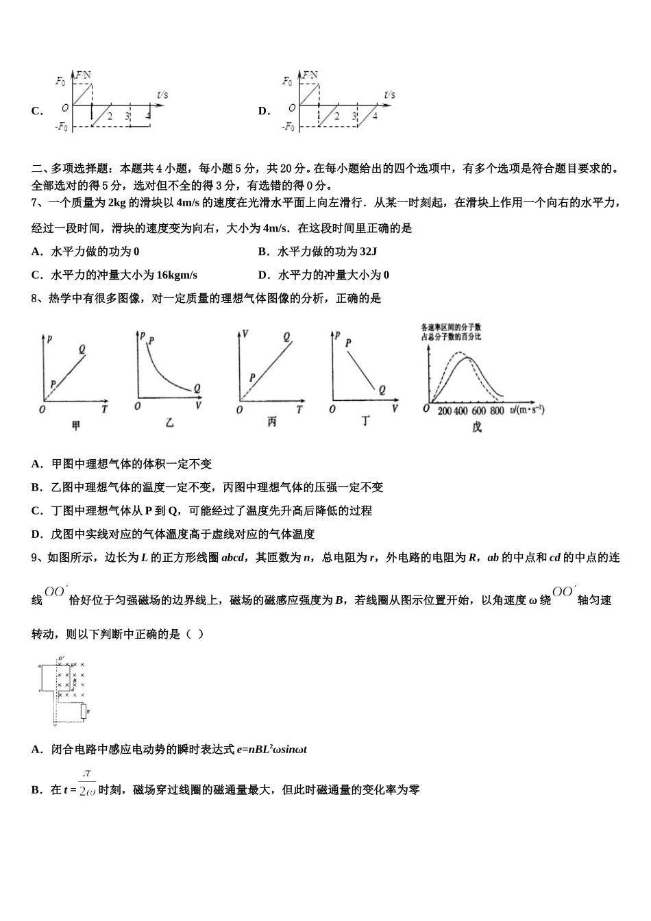 安徽省临泉县第二中学2025届物理高二下期中经典试题含解析_第3页
