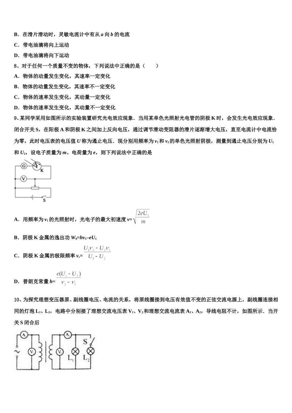 安徽省安庆一中2025年高二下物理期中综合测试模拟试题含解析_第3页