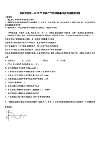 安徽省安庆一中2025年高二下物理期中综合测试模拟试题含解析