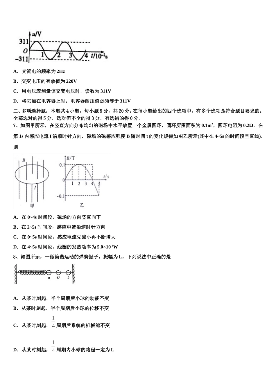 安徽省蚌埠铁路中学2025年物理高二第二学期期中预测试题含解析_第3页