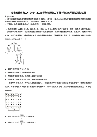 安徽省滁州市二中2024-2025学年物理高二下期中学业水平测试模拟试题含解析