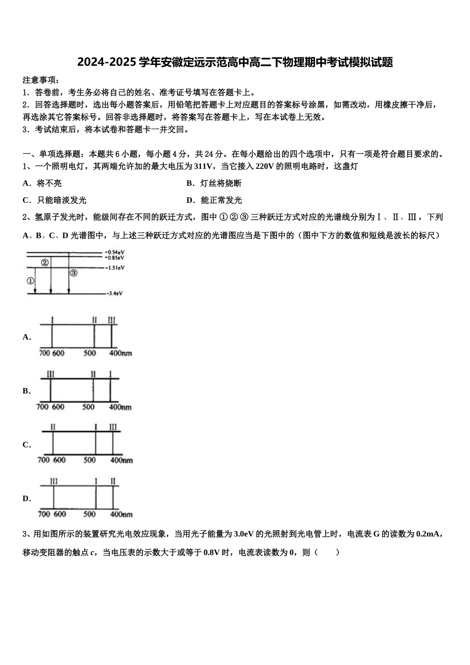 2024-2025学年安徽定远示范高中高二下物理期中考试模拟试题含解析_第1页