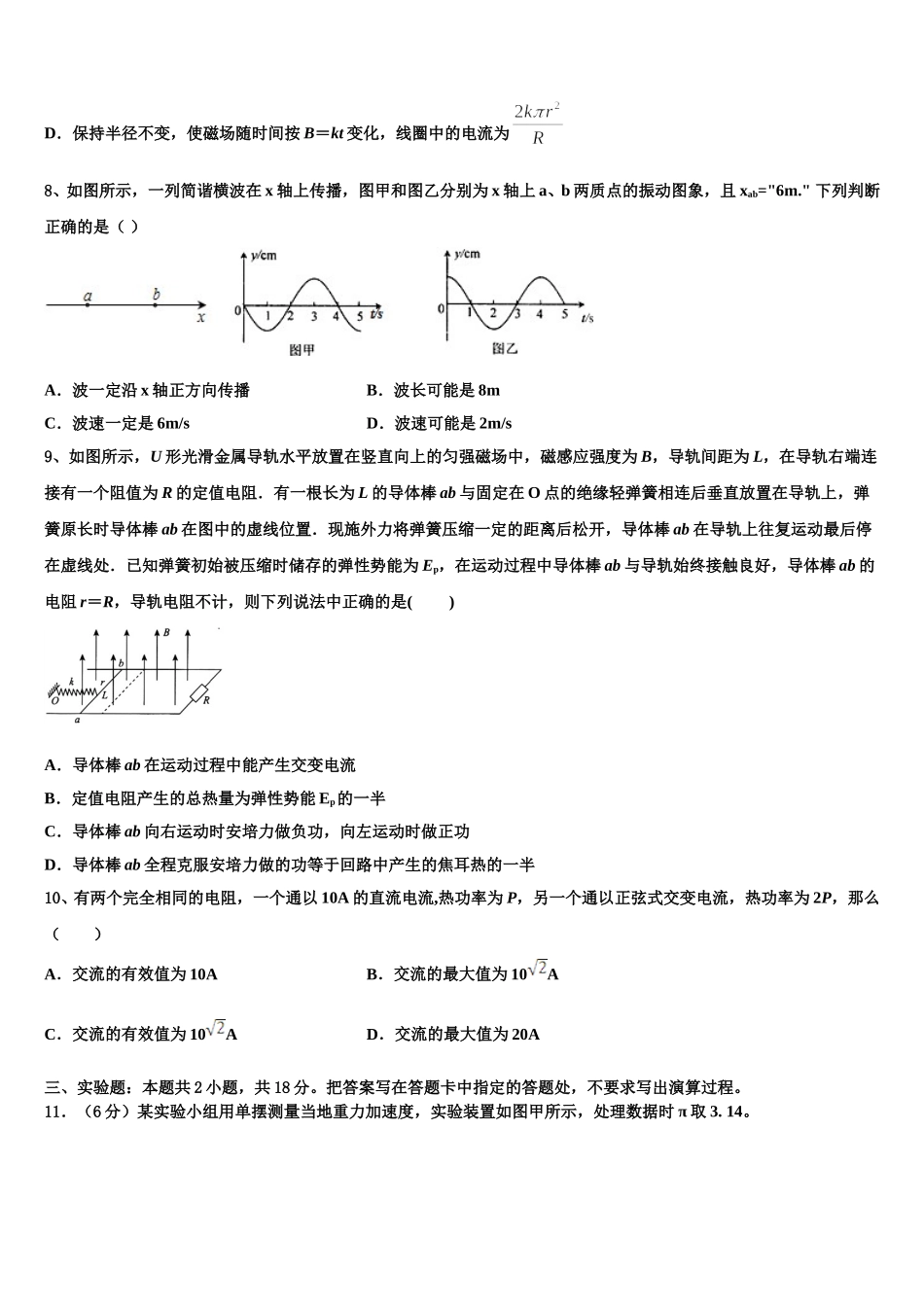 安徽省滁州三中2025年物理高二下期中质量跟踪监视模拟试题含解析_第3页