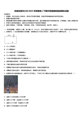 安徽省滁州三中2025年物理高二下期中质量跟踪监视模拟试题含解析