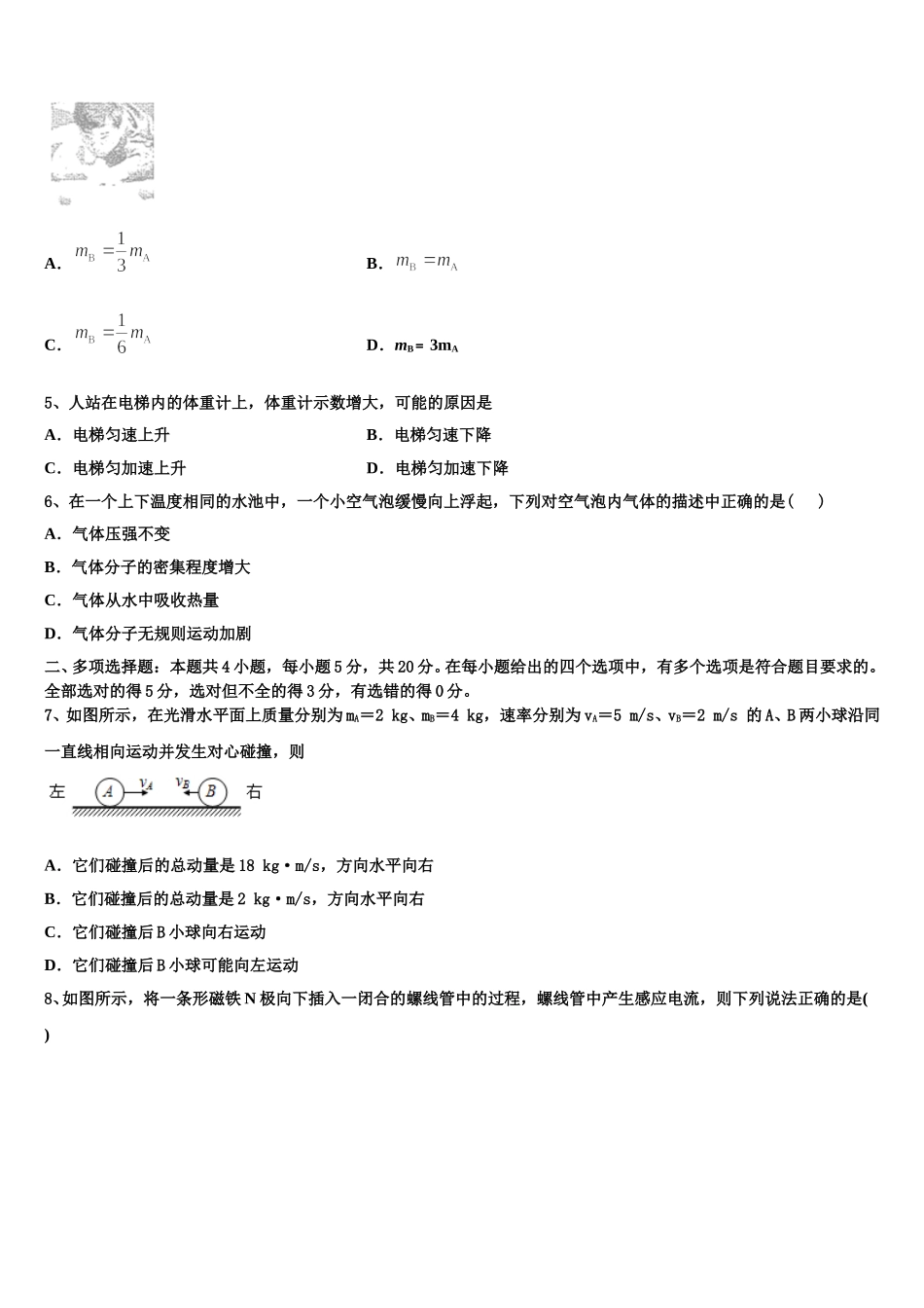 2025届安徽省浮山中学等重点名校物理高二第二学期期中调研模拟试题含解析_第2页