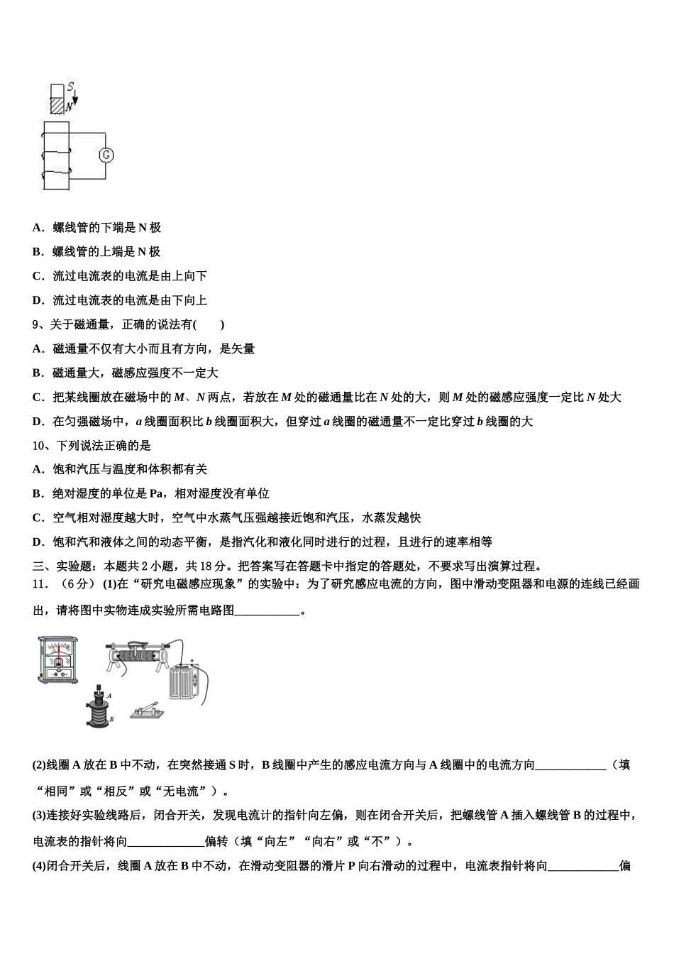 2025届安徽省浮山中学等重点名校物理高二第二学期期中调研模拟试题含解析_第3页