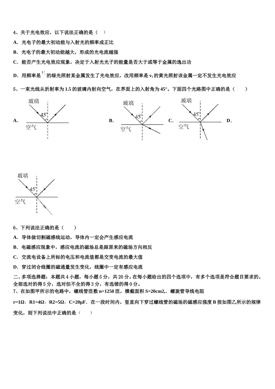 安徽合肥市2024-2025学年高二物理第二学期期中联考试题含解析_第2页