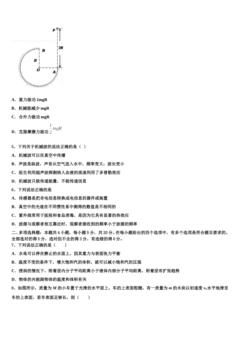 安徽省合肥二中2025届物理高二下期中综合测试试题含解析_第2页