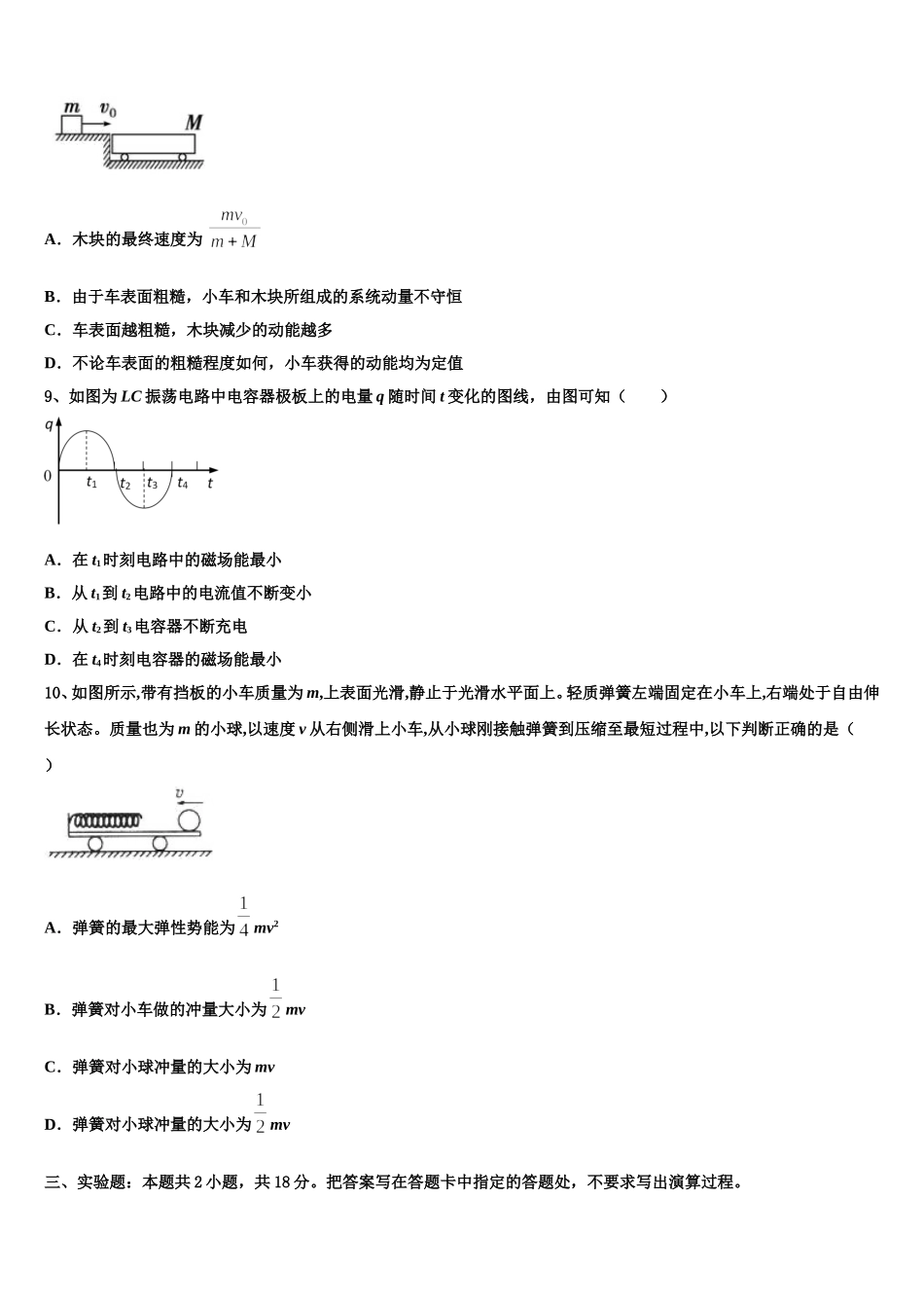 安徽省合肥二中2025届物理高二下期中综合测试试题含解析_第3页