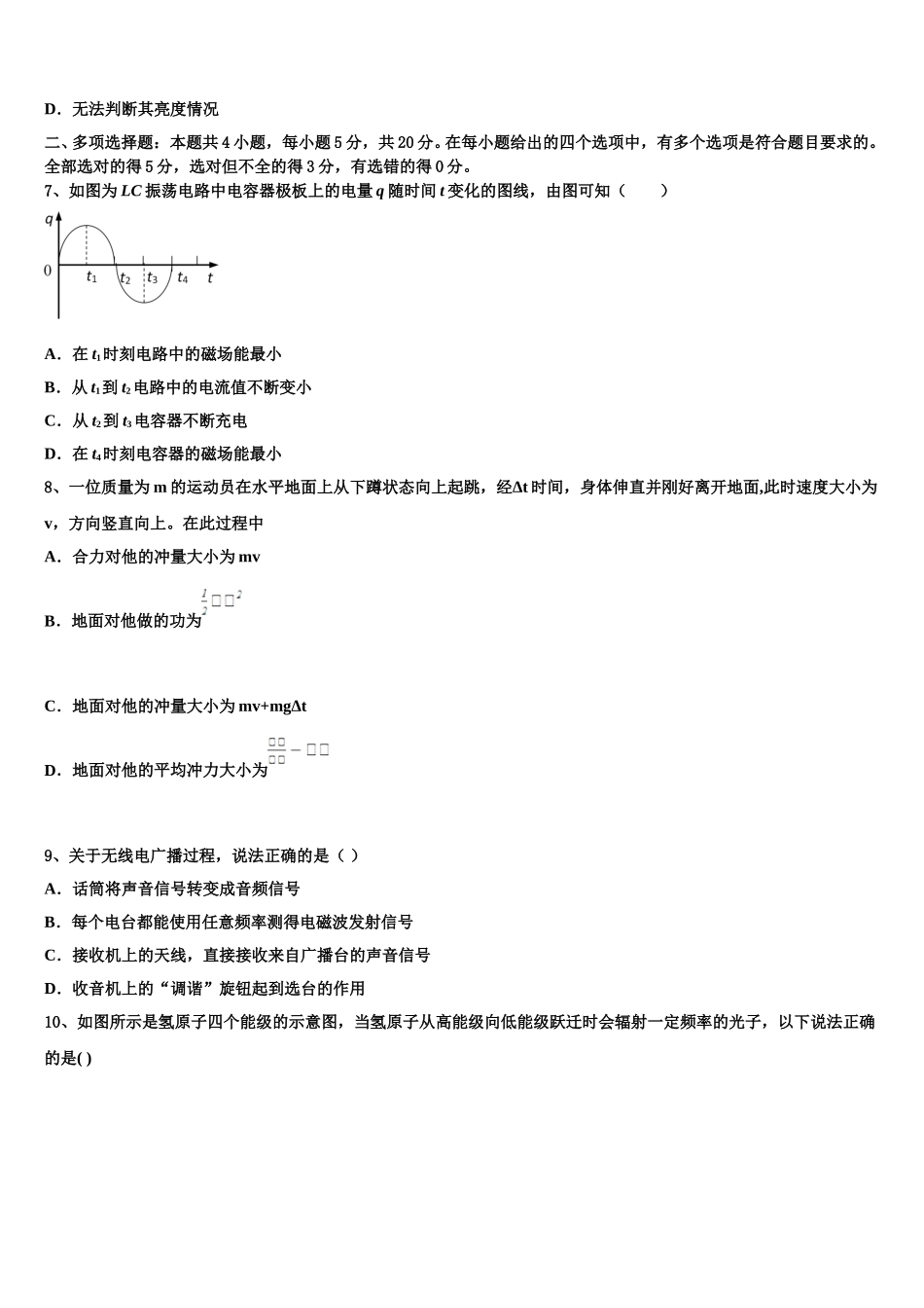 黄山市重点中学2025年高二下物理期中考试试题含解析_第3页