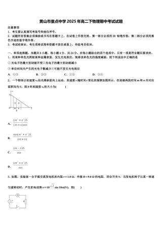 黄山市重点中学2025年高二下物理期中考试试题含解析