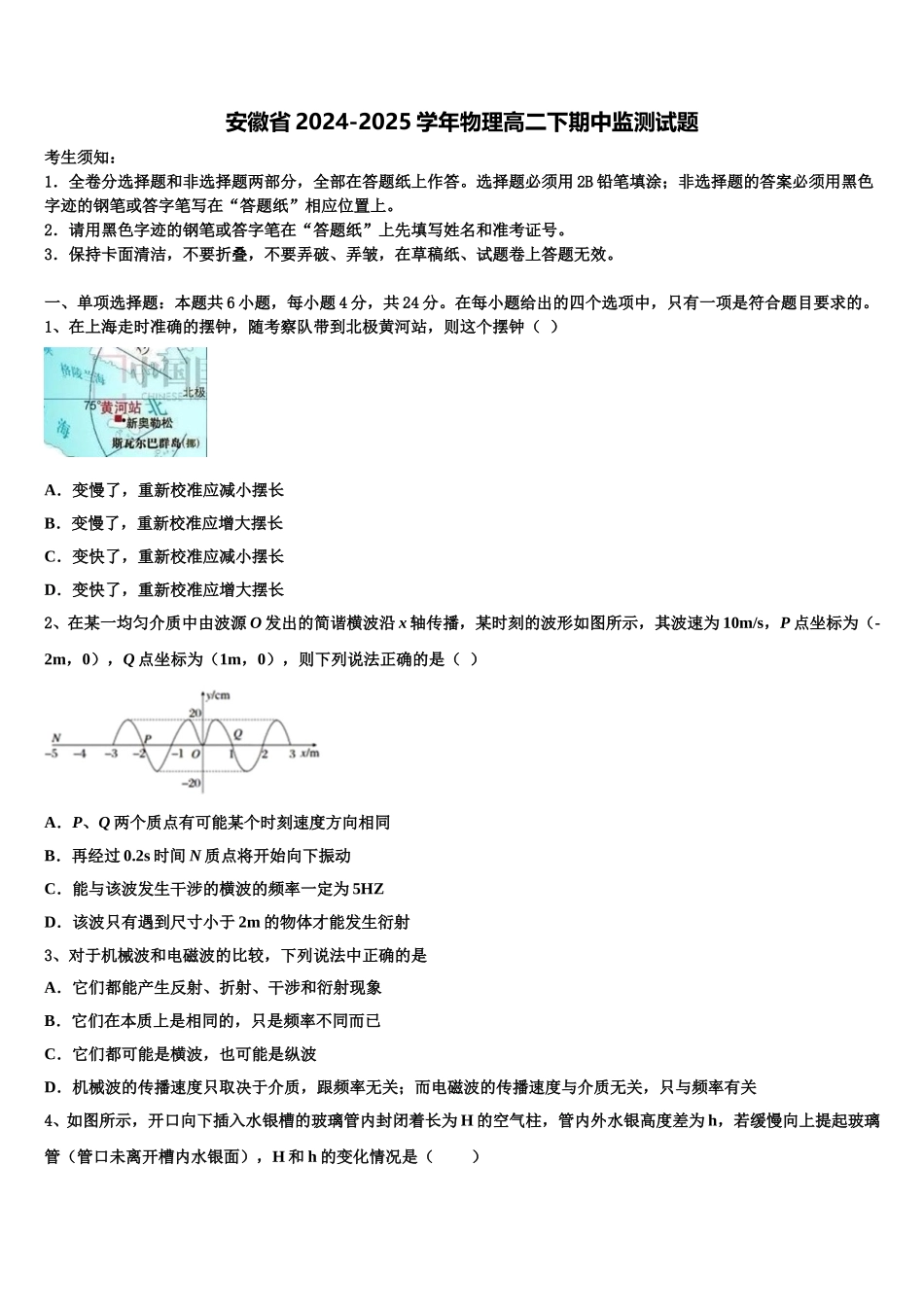 安徽省2024-2025学年物理高二下期中监测试题含解析_第1页