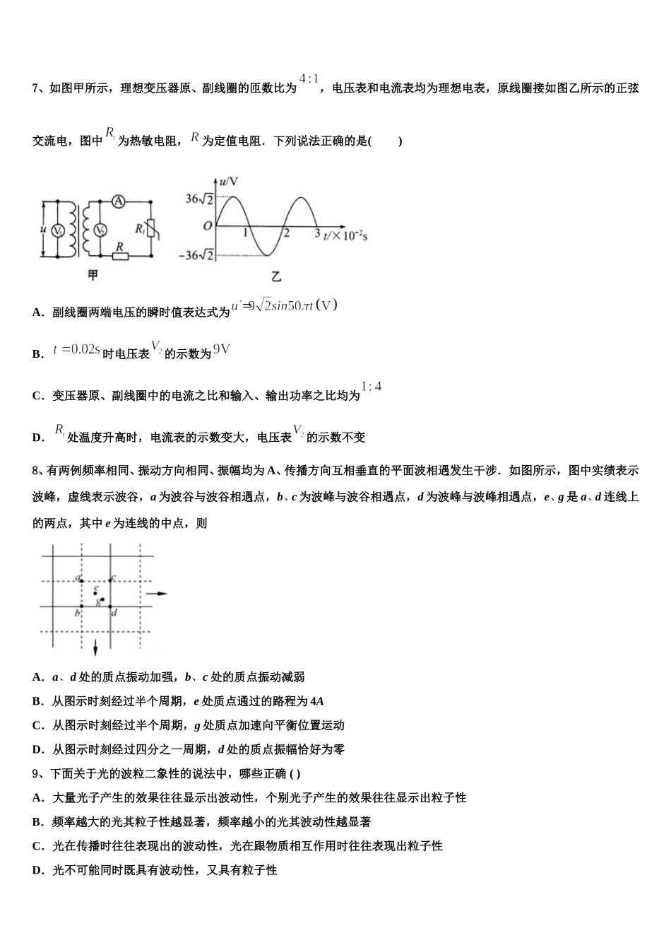 安徽省2024-2025学年物理高二下期中监测试题含解析_第3页