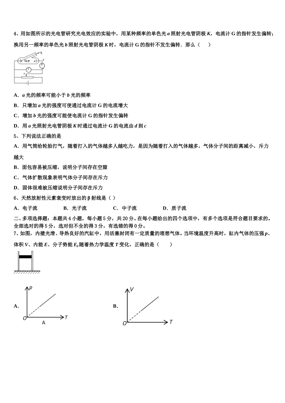 安徽省阜阳市示范名校2024-2025学年高二物理第二学期期中统考模拟试题含解析_第2页