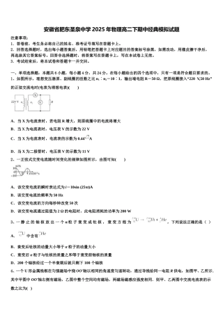 安徽省肥东圣泉中学2025年物理高二下期中经典模拟试题含解析