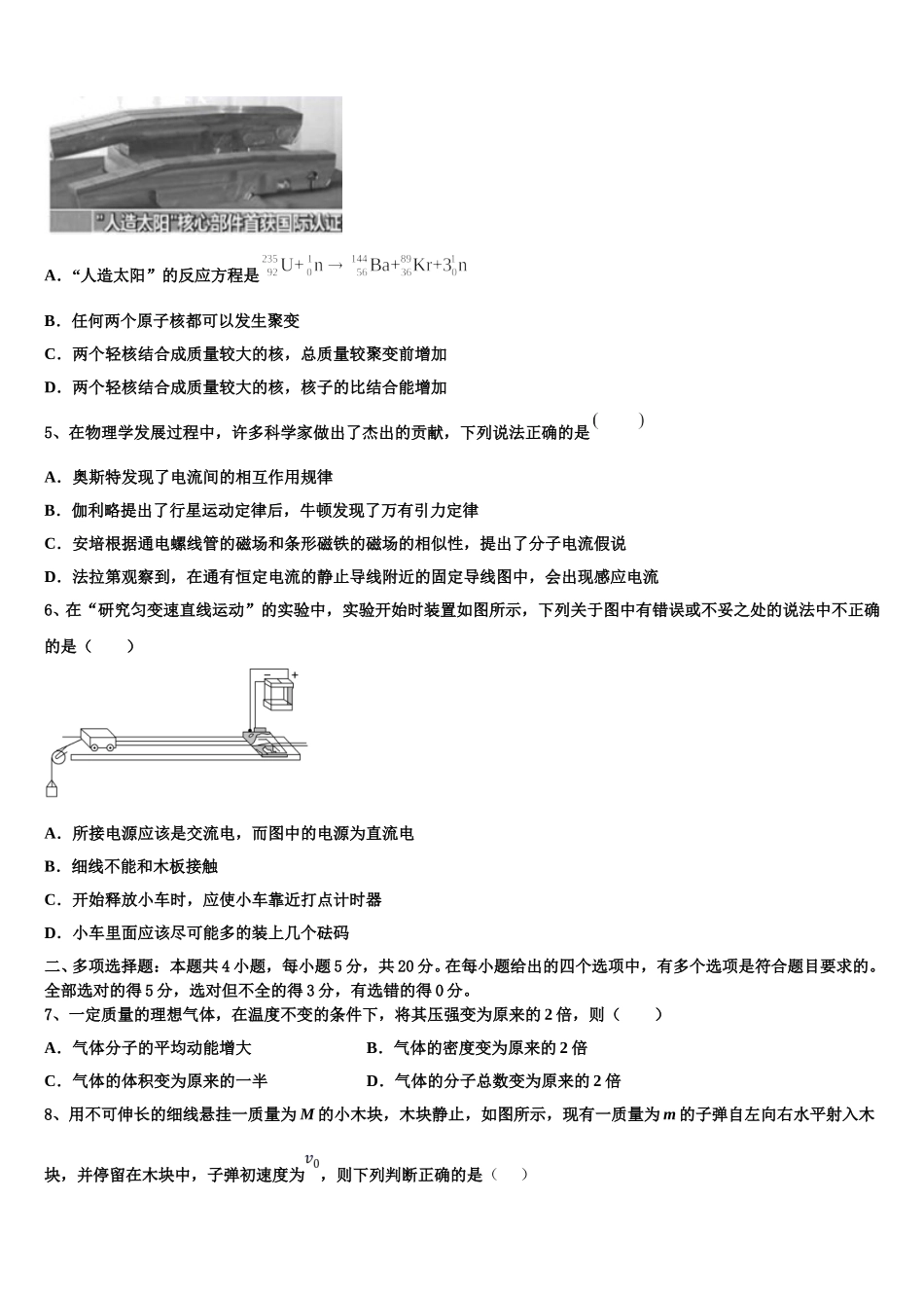 安徽省滁州市定远县英华中学2024-2025学年物理高二下期中复习检测试题含解析_第2页
