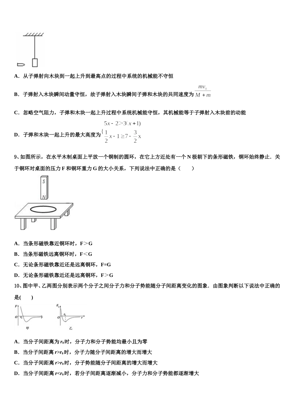 安徽省滁州市定远县英华中学2024-2025学年物理高二下期中复习检测试题含解析_第3页