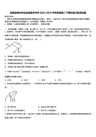 安徽省滁州市定远县英华中学2024-2025学年物理高二下期中复习检测试题含解析