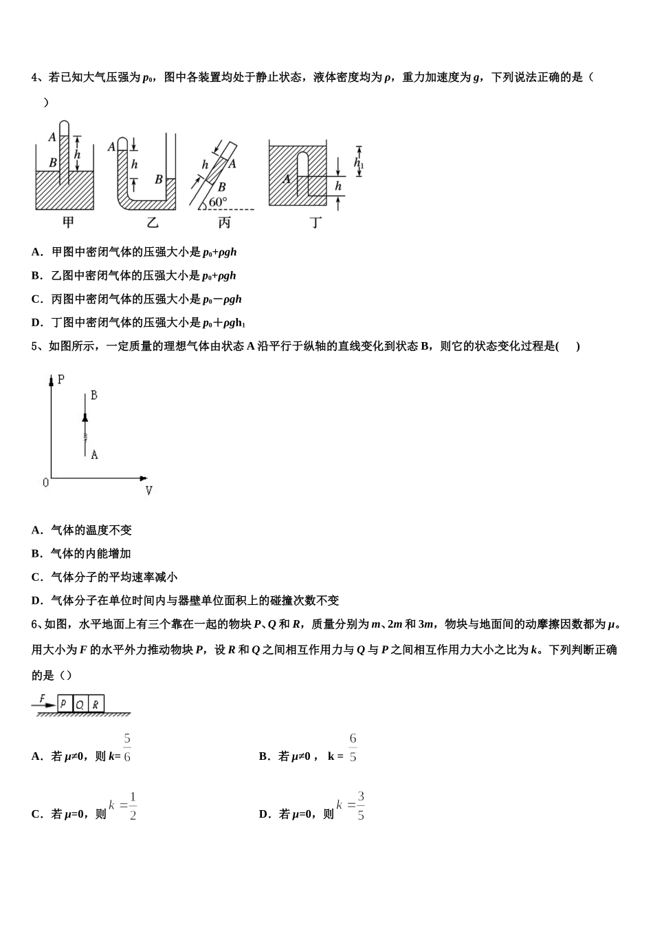 安徽省合肥一中、安庆一中等六校教育研究会2025届高二下物理期中复习检测试题含解析_第2页