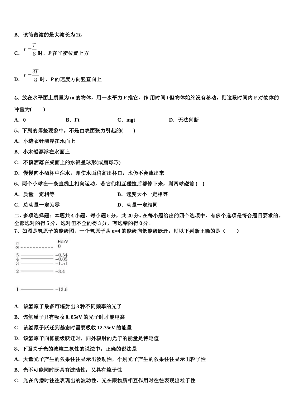 2025届安徽省滁州市定远育才学校物理高二下期中学业水平测试试题含解析_第2页