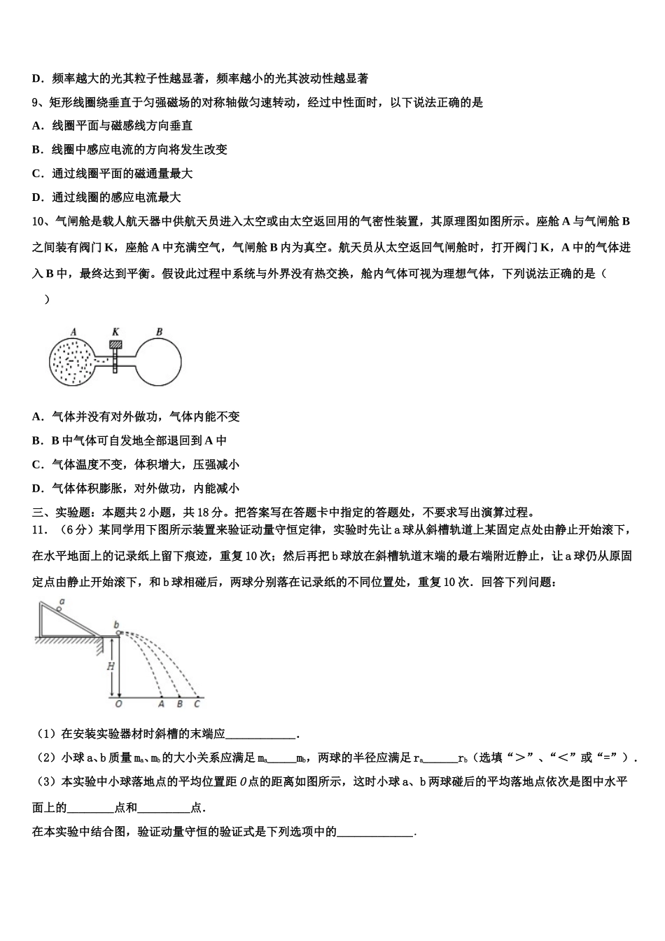 2025届安徽省滁州市定远育才学校物理高二下期中学业水平测试试题含解析_第3页