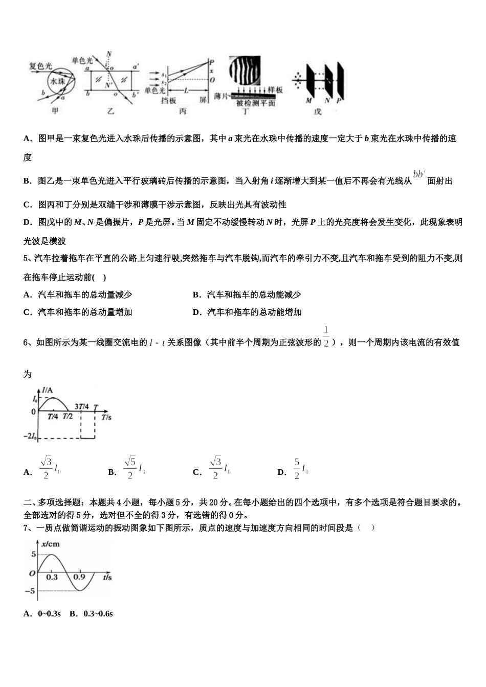 安徽省黄山市“八校联盟”2025年高二物理第二学期期中质量检测模拟试题含解析_第2页