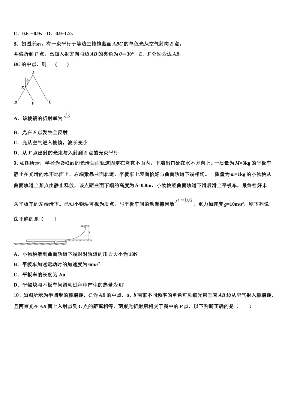 安徽省黄山市“八校联盟”2025年高二物理第二学期期中质量检测模拟试题含解析_第3页
