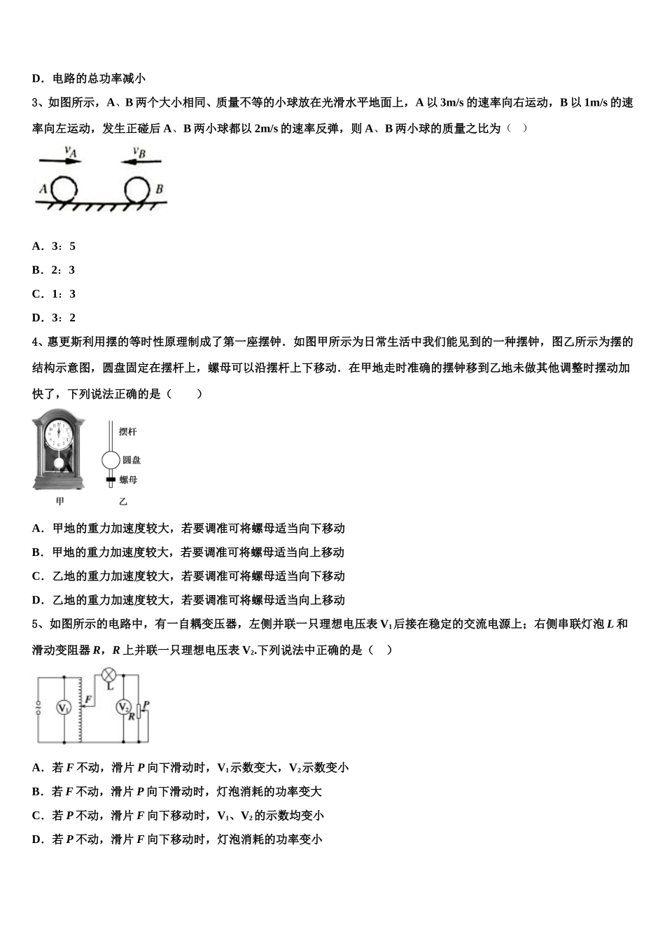 2024-2025学年淮北一中物理高二第二学期期中综合测试模拟试题含解析_第2页